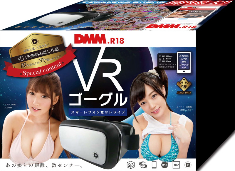 VRゴーグル