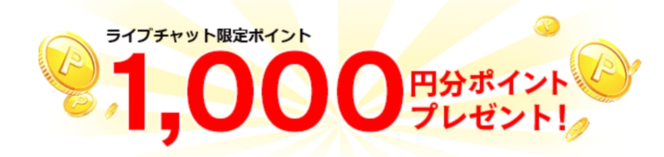 FANZAライブチャットを初めて使う方は無料で楽しめる