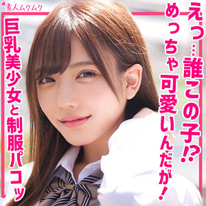 しお(smuk173)のエロいAV動画を安心安全に無料で見る